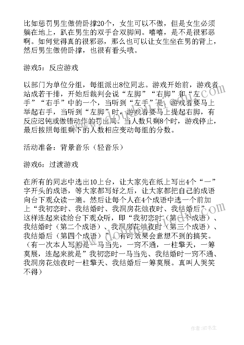 2023年模拟公司游戏活动方案设计(模板5篇)