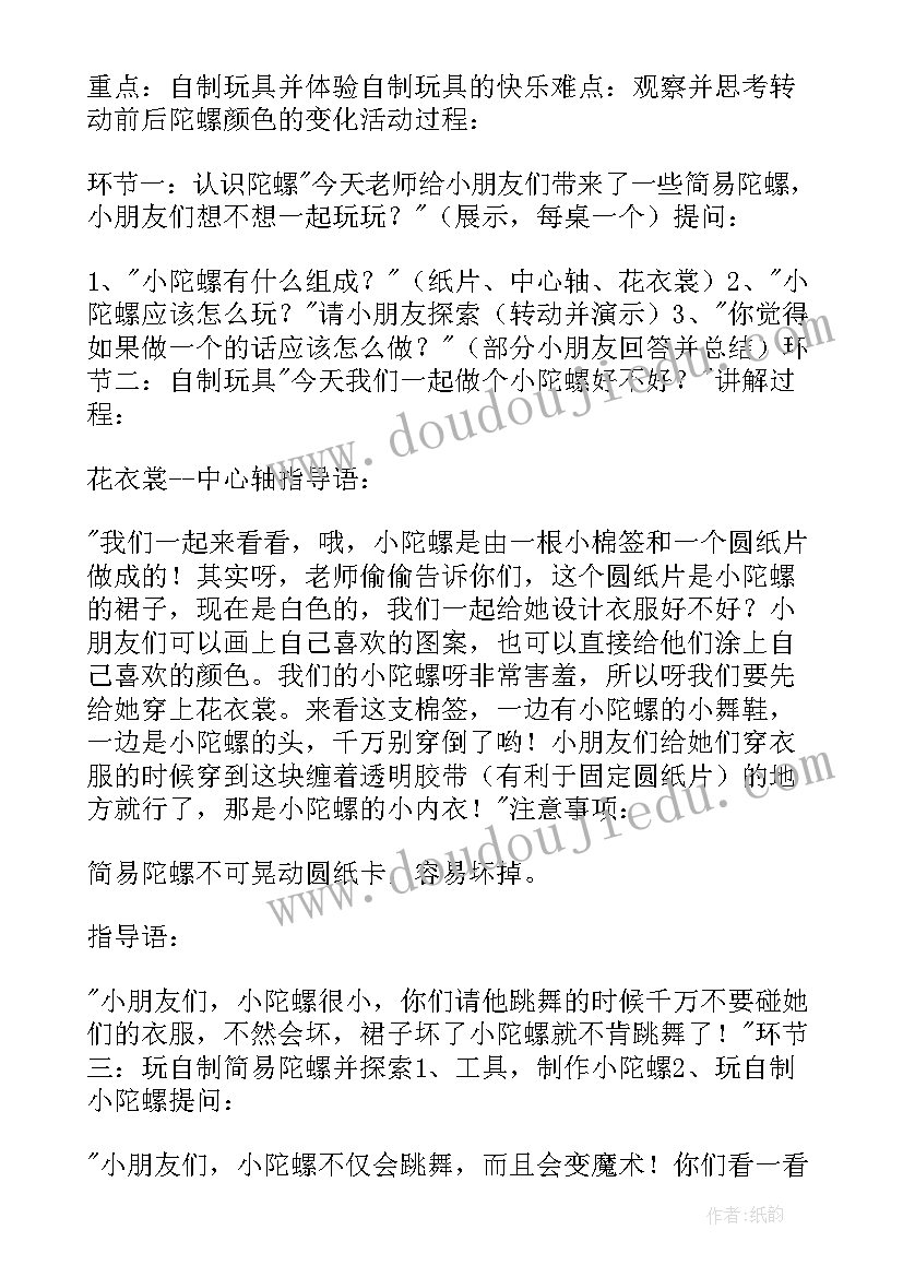 中班美术活动泥工印第安人 中班美术活动教案(精选9篇)