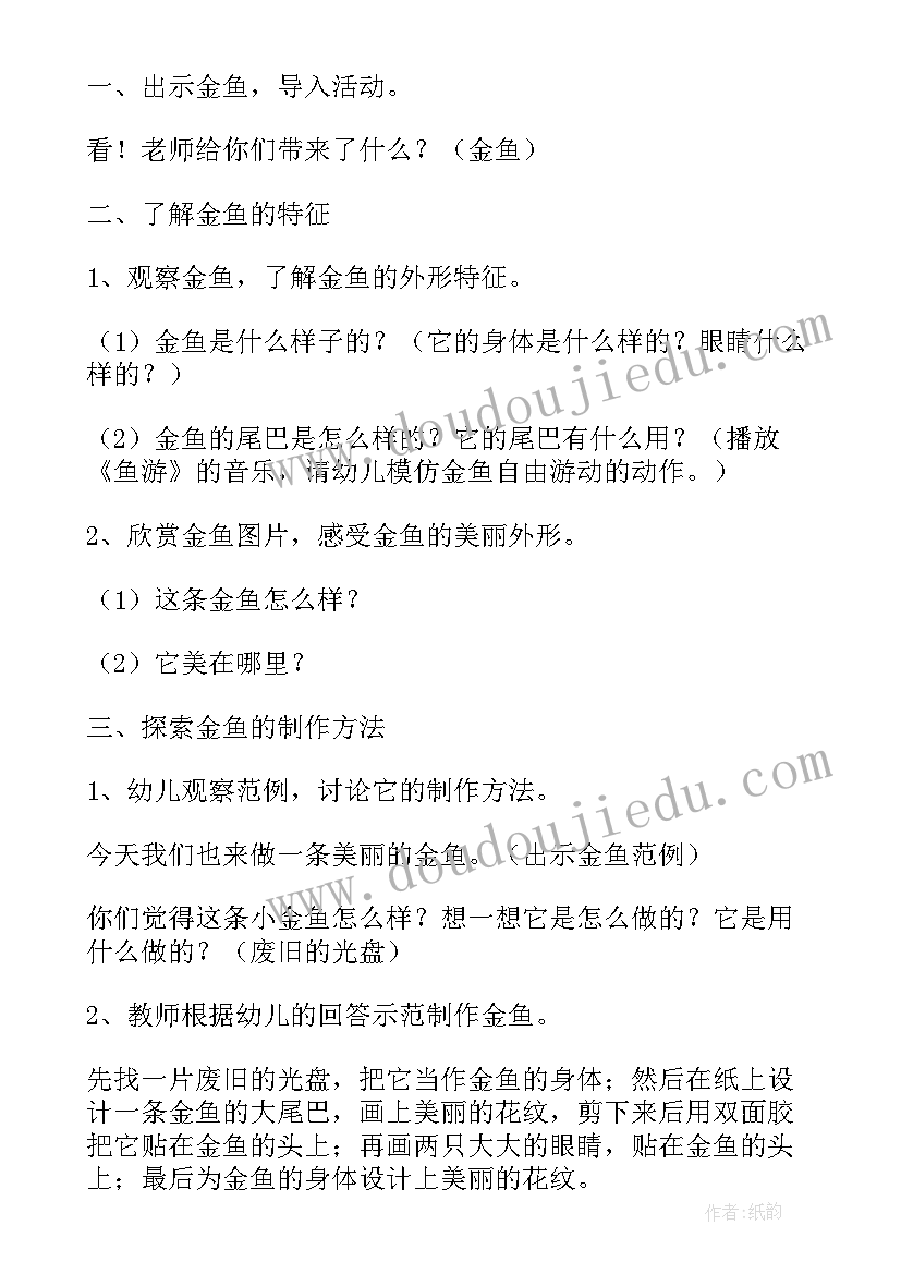 中班美术活动泥工印第安人 中班美术活动教案(精选9篇)