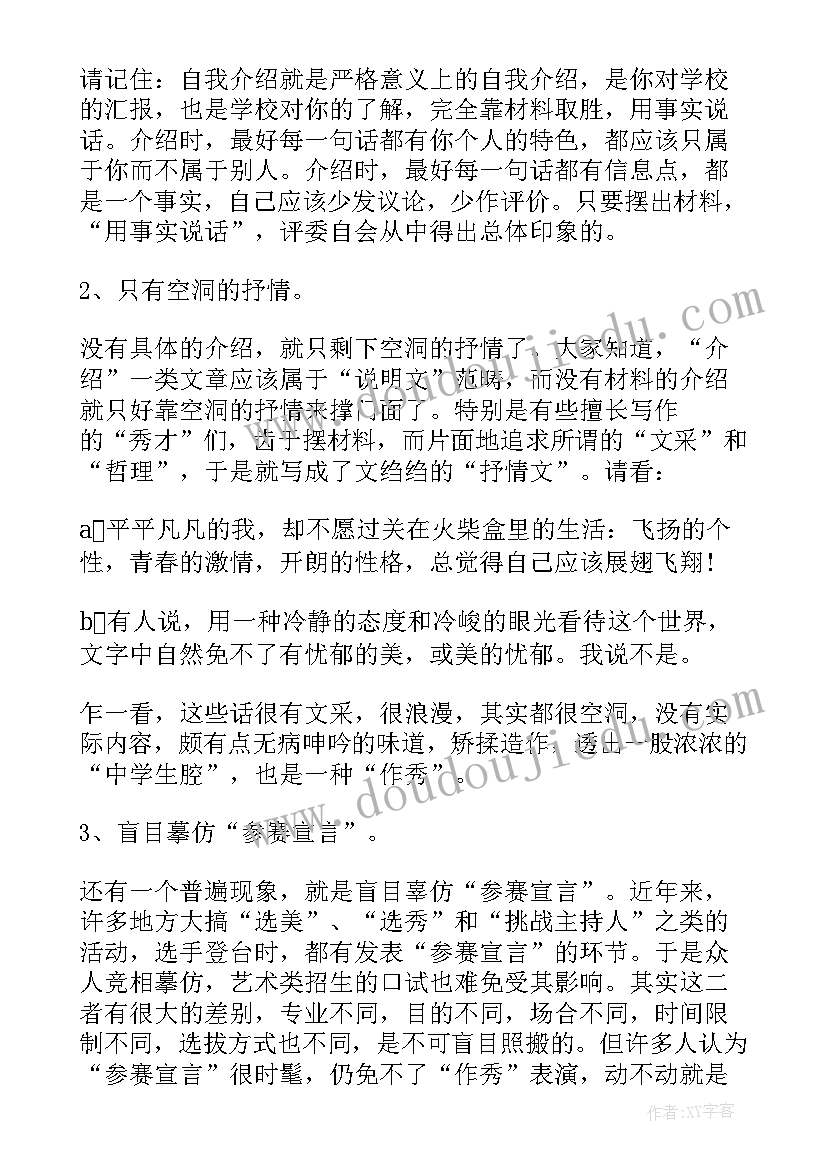 最新编导艺考生的自我介绍(实用5篇)