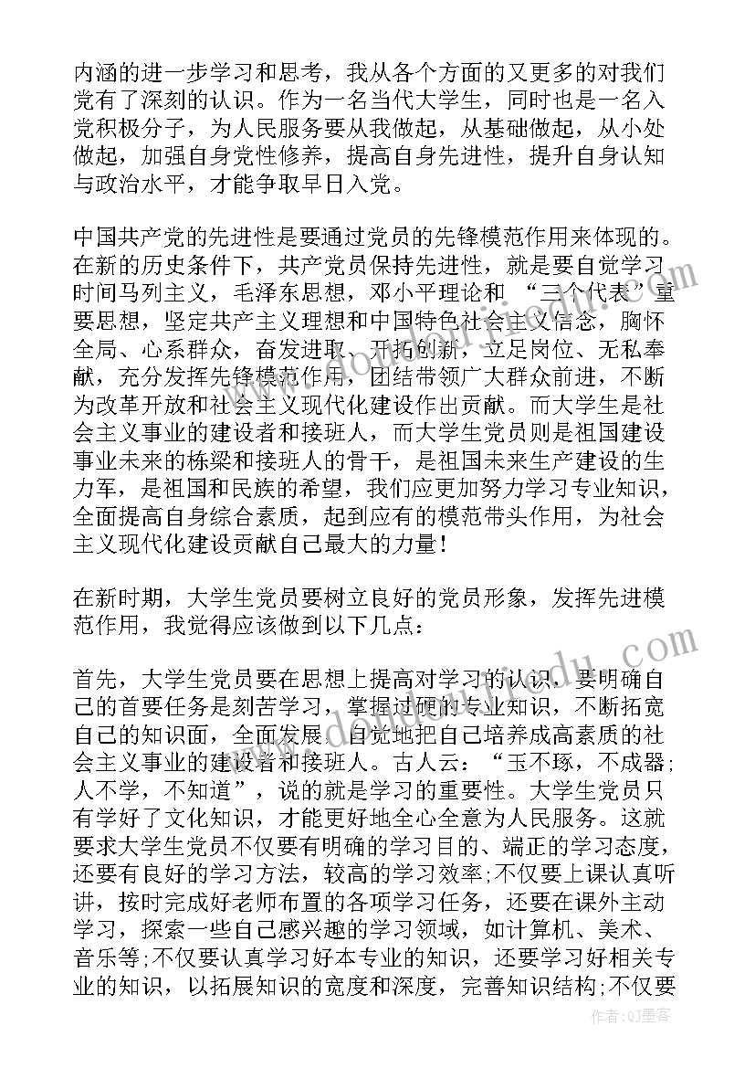 最新大学党员思想报告(优质5篇)