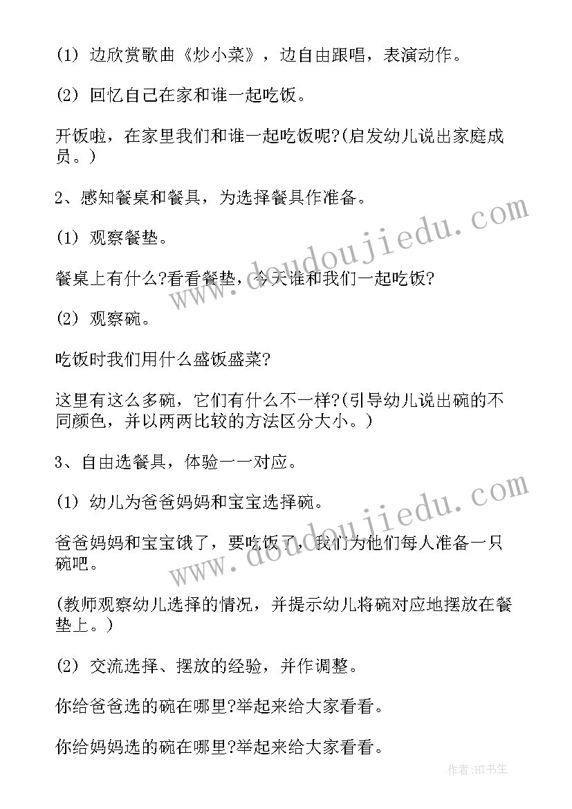 幼儿社会认知活动教案小班下学期(汇总5篇)