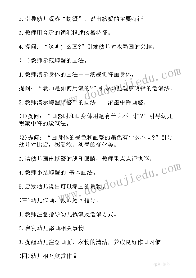 最新幼儿园中班美术活动教案冬天 中班美术活动教案画一盘螃蟹含反思(大全5篇)