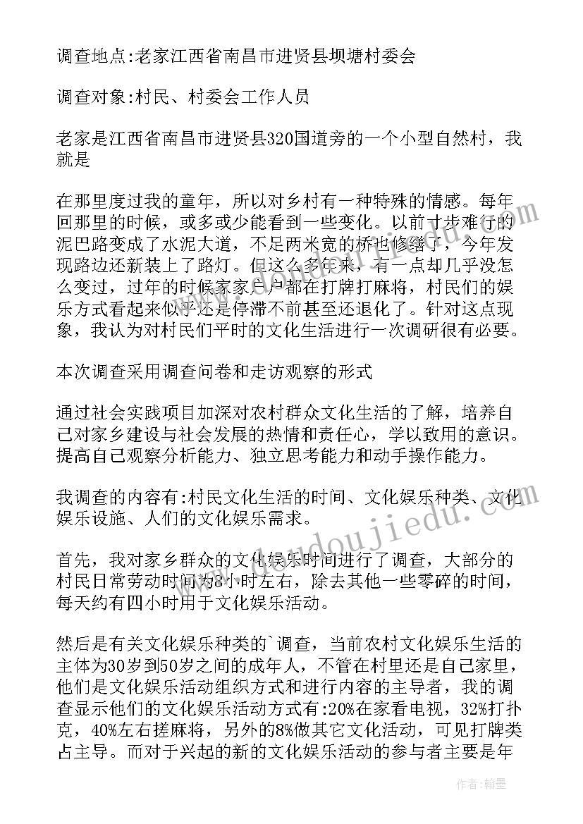 家乡文化调查报告格式调查方法(汇总5篇)