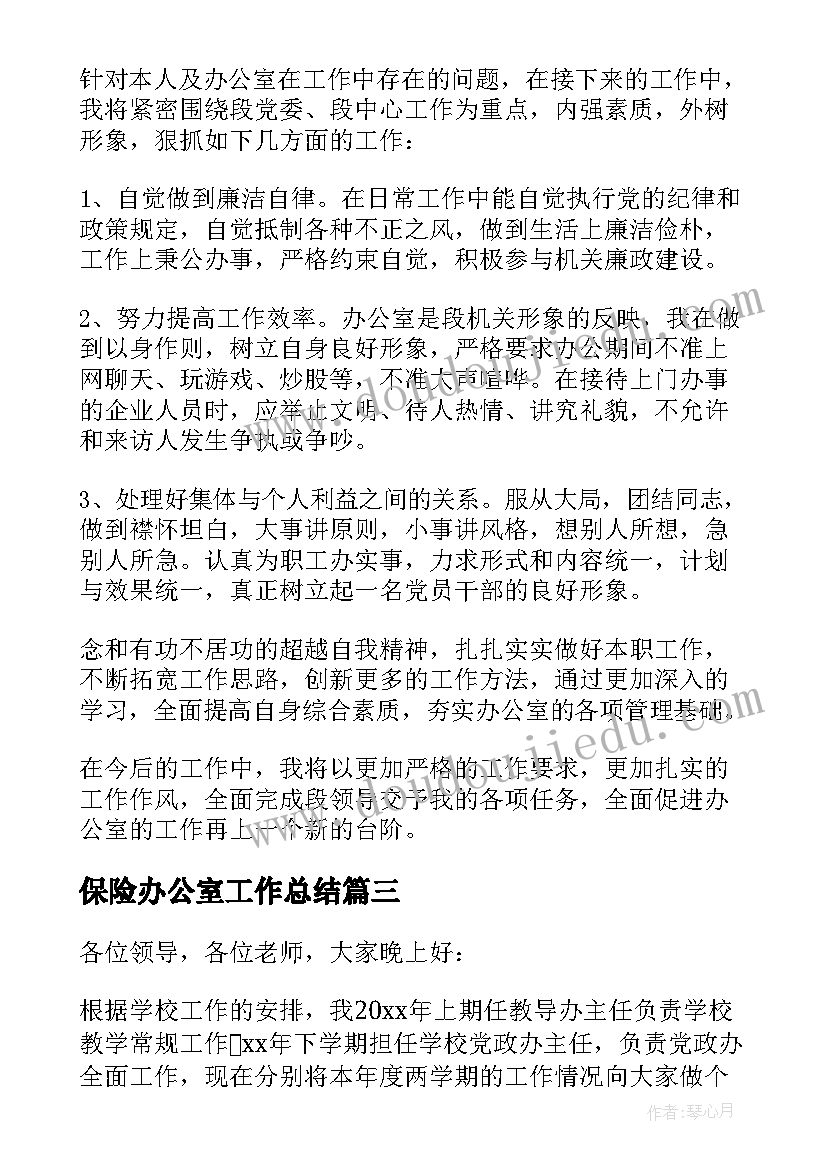 2023年保险办公室工作总结(优质6篇)