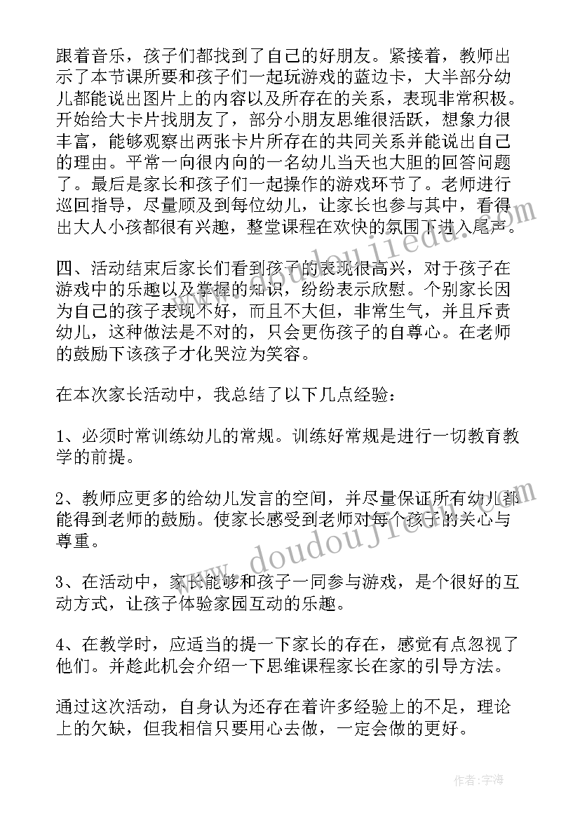 大班迎新半日活动反思总结(优秀5篇)