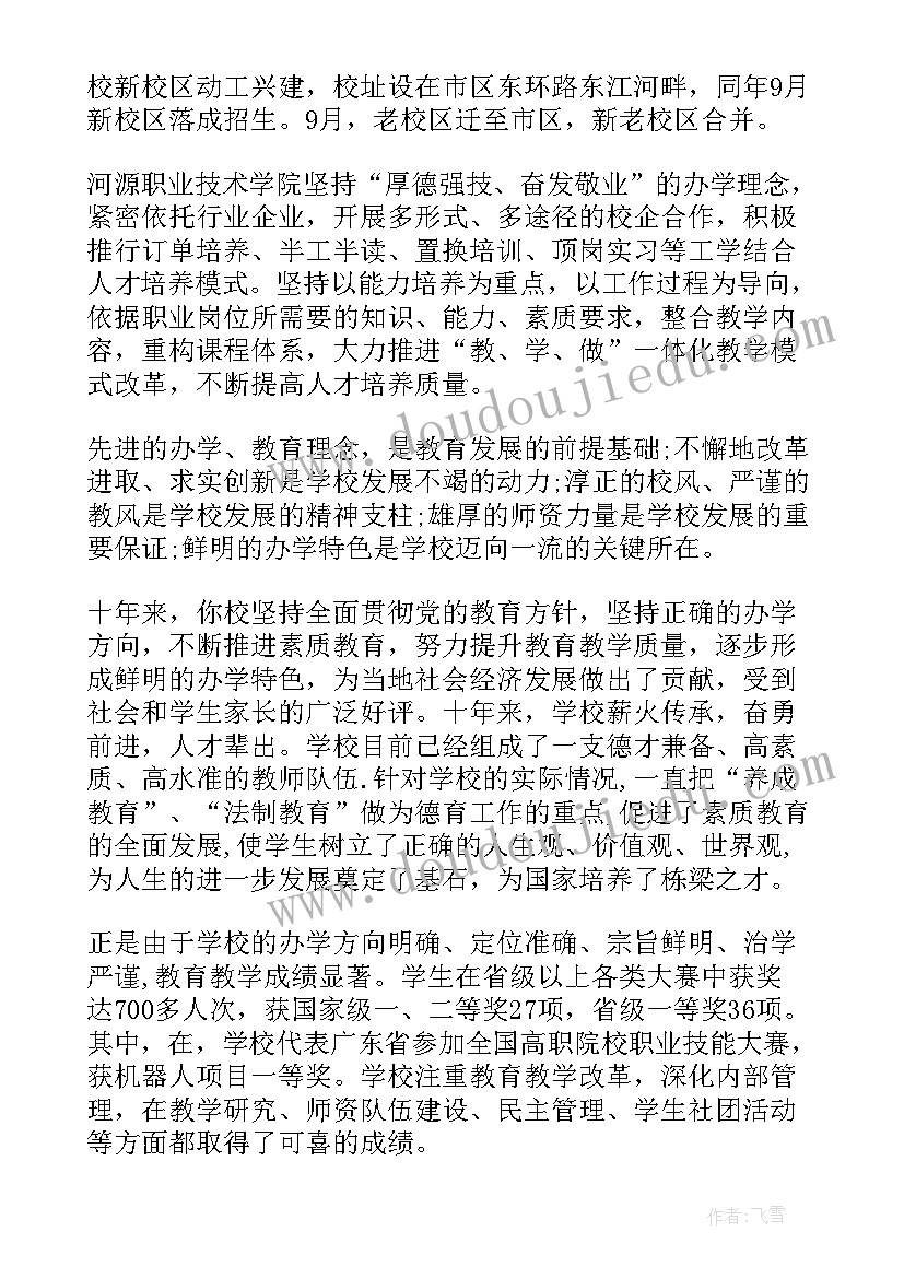 2023年学校捐赠仪式镇领导致辞 学校军训活动领导讲话稿(汇总5篇)