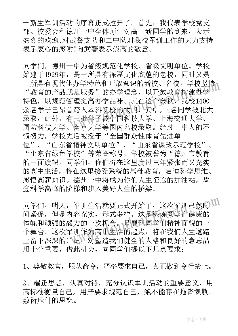 2023年学校捐赠仪式镇领导致辞 学校军训活动领导讲话稿(汇总5篇)