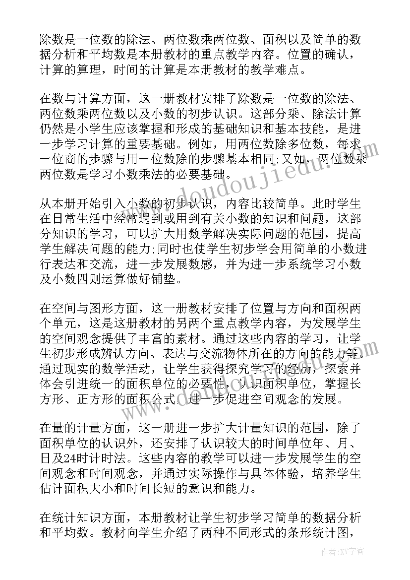 2023年二年级数学教学课时安排 小学二年级数学工作计划(汇总7篇)