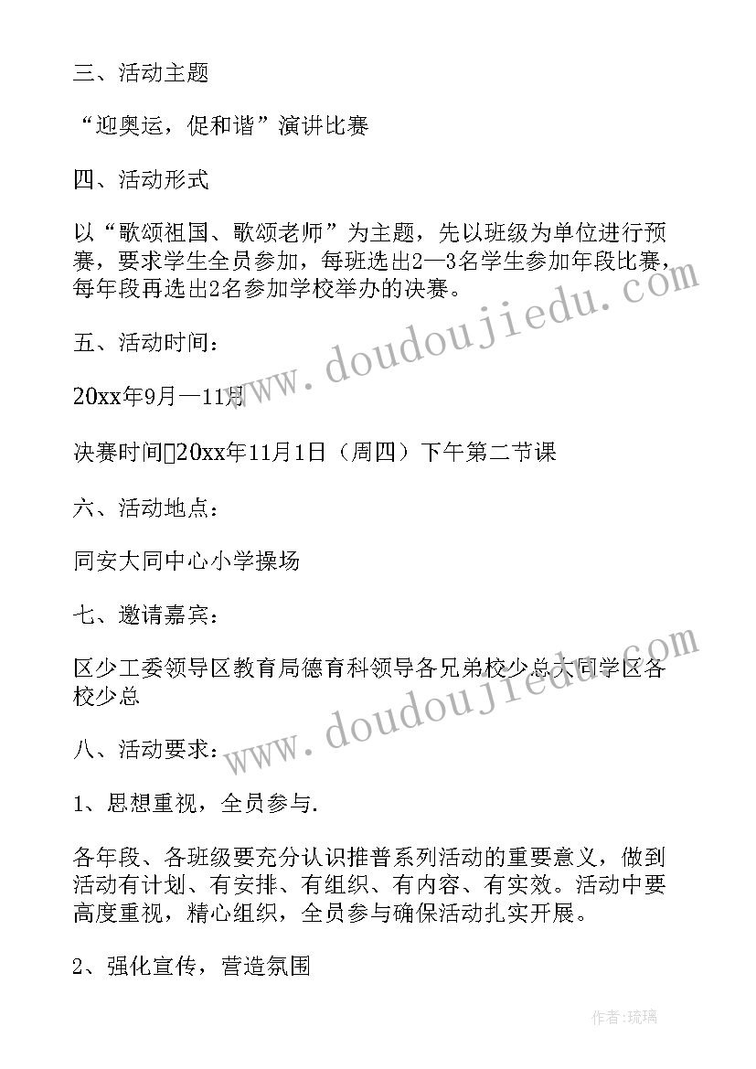 最新小学演讲比赛活动资料 小学演讲比赛活动方案(通用5篇)