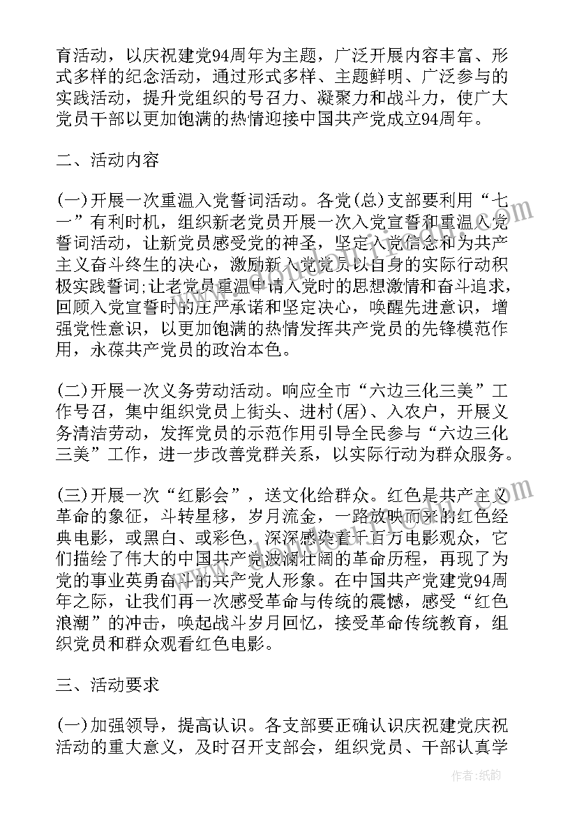 最新企业作风建设工作总结 企业年会活动方案(优秀8篇)