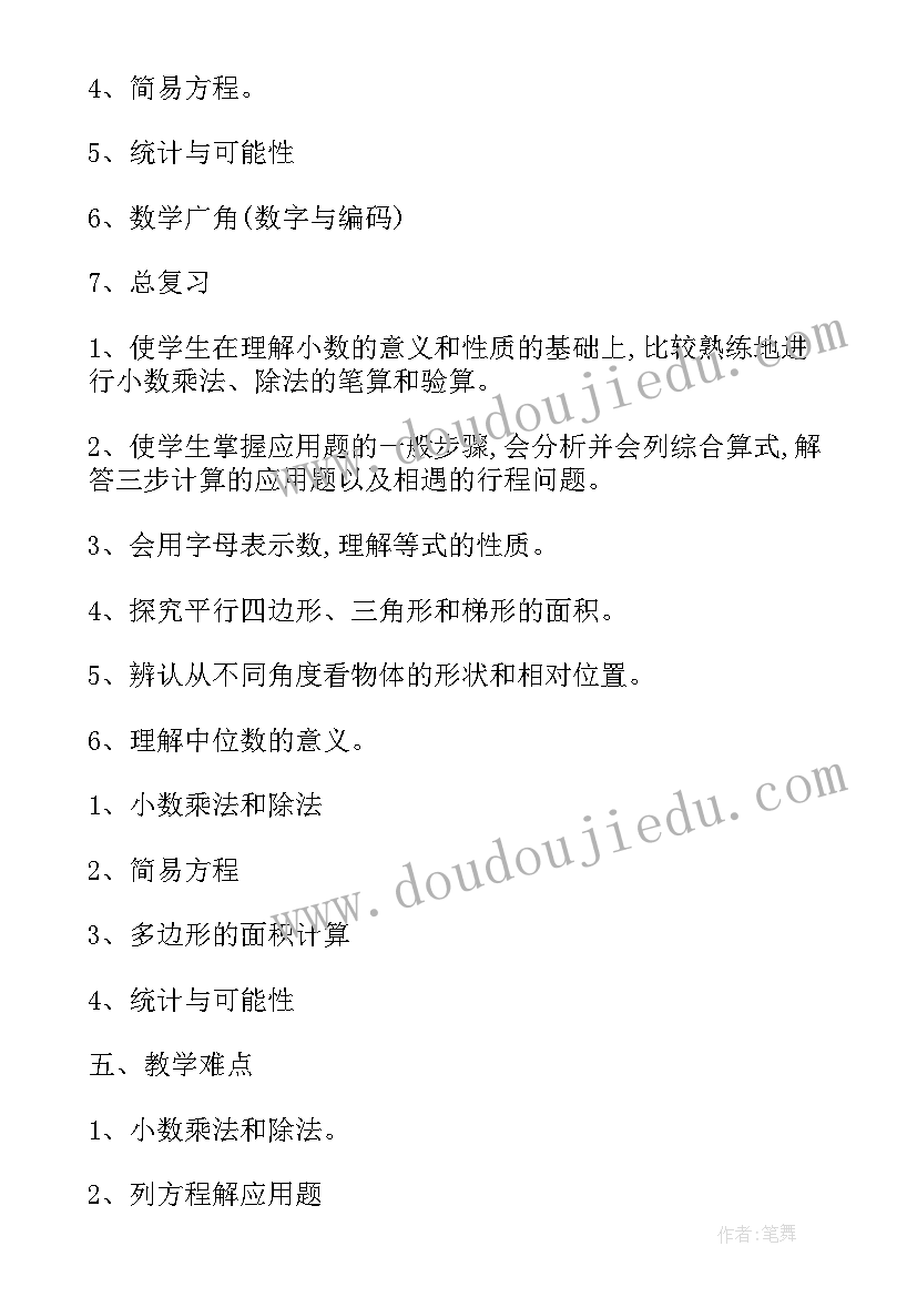 最新北师大版四年级数学教学计划(精选5篇)