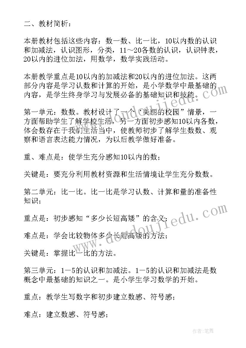 最新北师大版四年级数学教学计划(精选5篇)