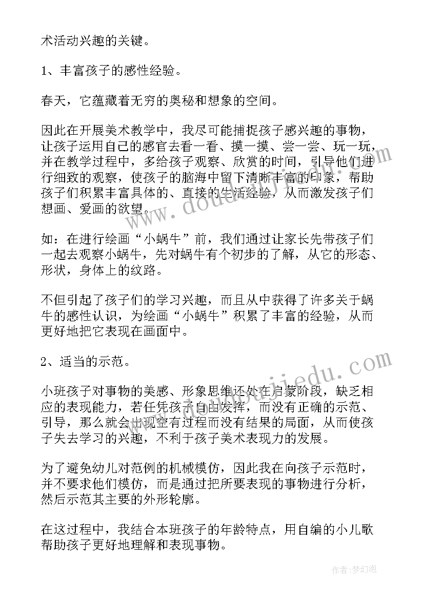 最新美术小花教学反思中班 美术教学反思(精选9篇)