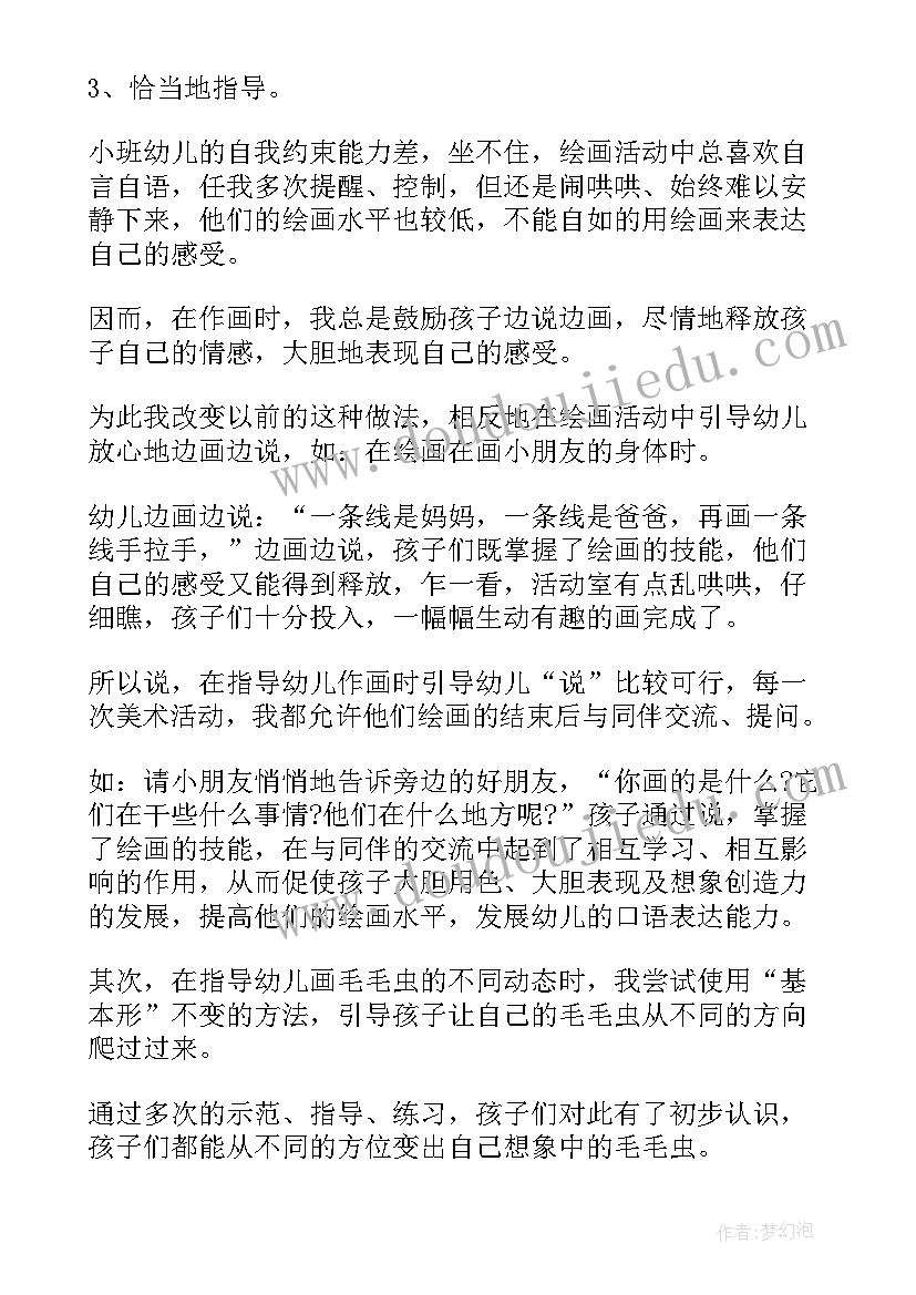 最新美术小花教学反思中班 美术教学反思(精选9篇)