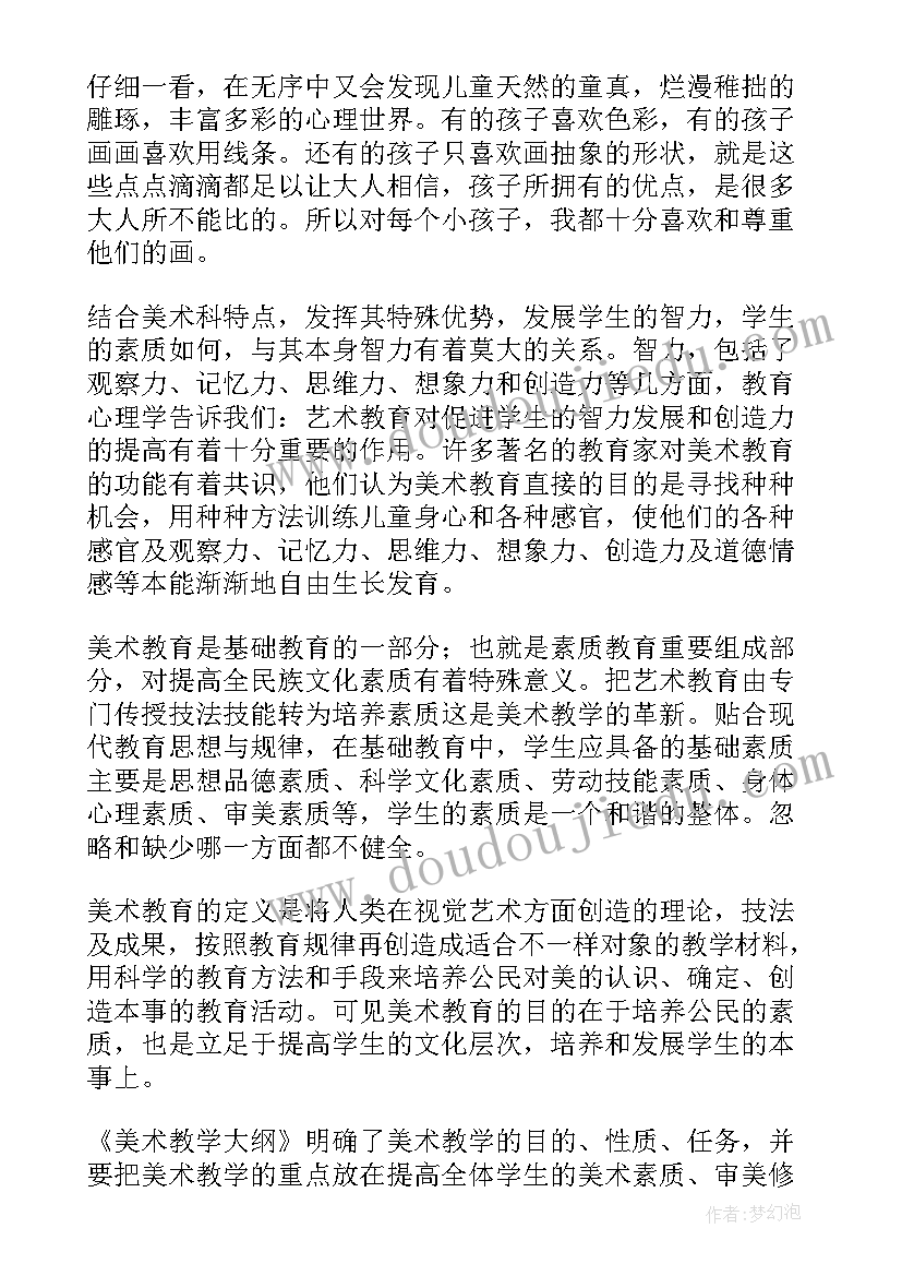 最新美术小花教学反思中班 美术教学反思(精选9篇)