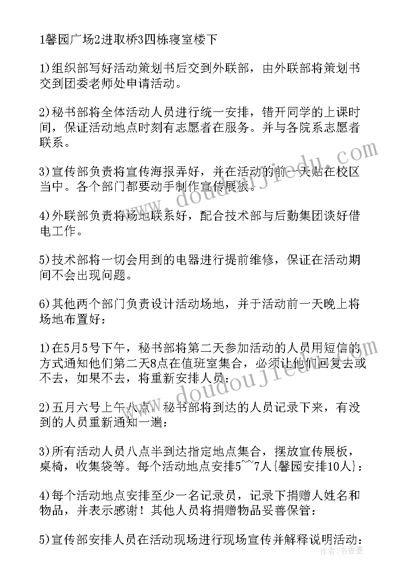 2023年变废为宝志愿活动策划(通用5篇)