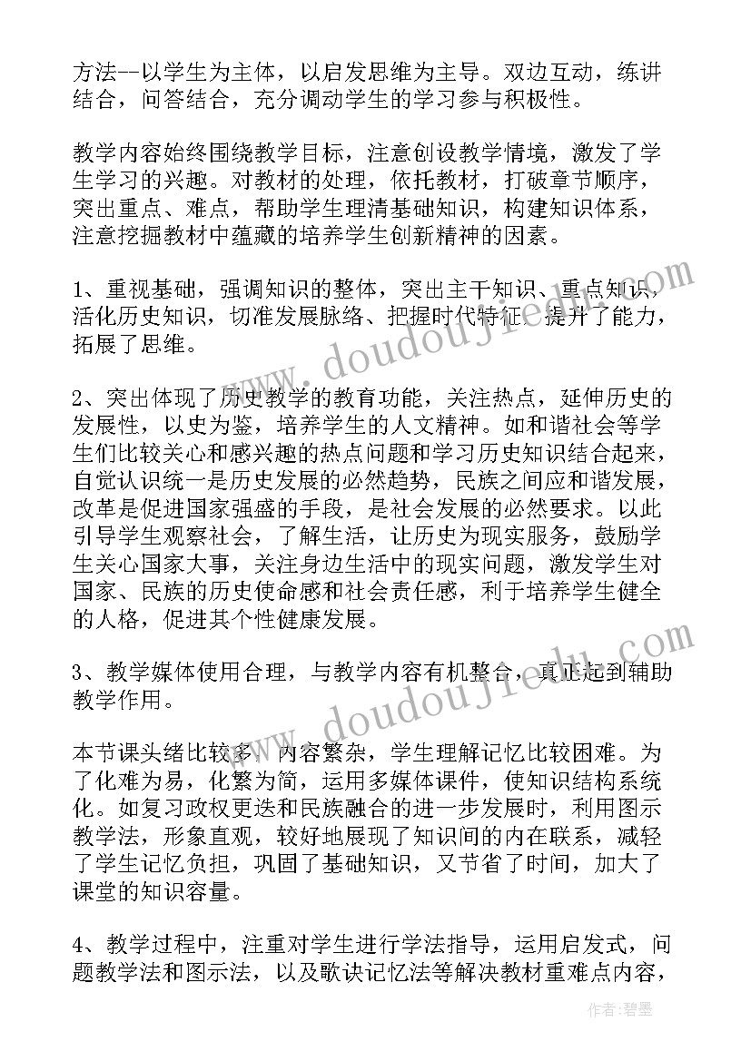 高三历史教案 高三历史教学反思(汇总5篇)