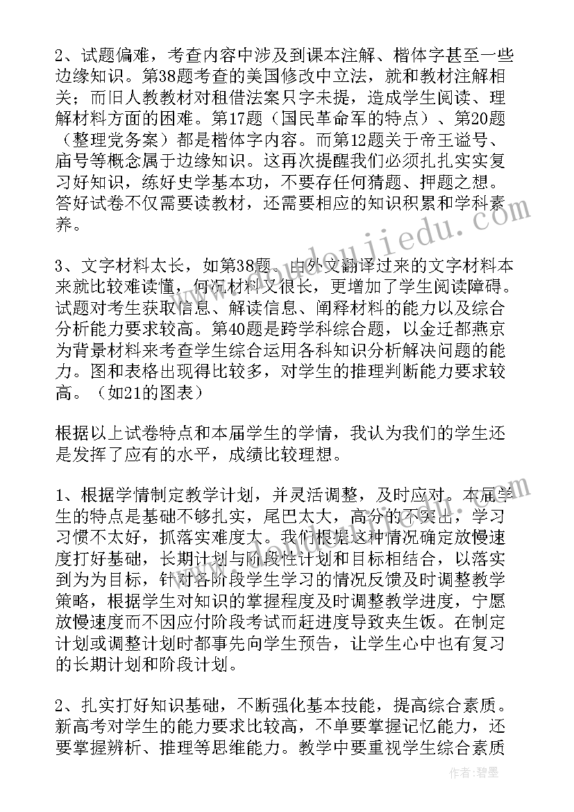 高三历史教案 高三历史教学反思(汇总5篇)