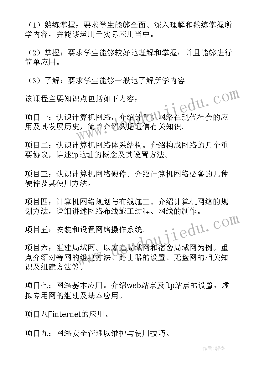 2023年计算机教学计划表 计算机教学计划总结(实用7篇)