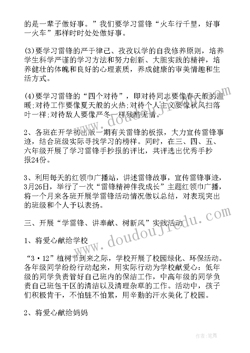 最新学习雷锋志愿服务活动总结(实用10篇)