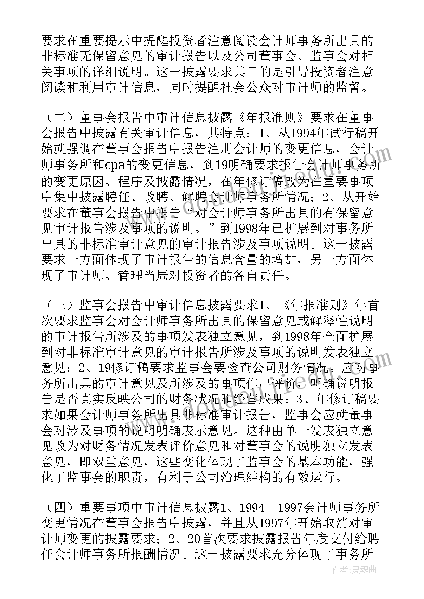 最新实验报告书写要求 审计报告书写要求(大全5篇)