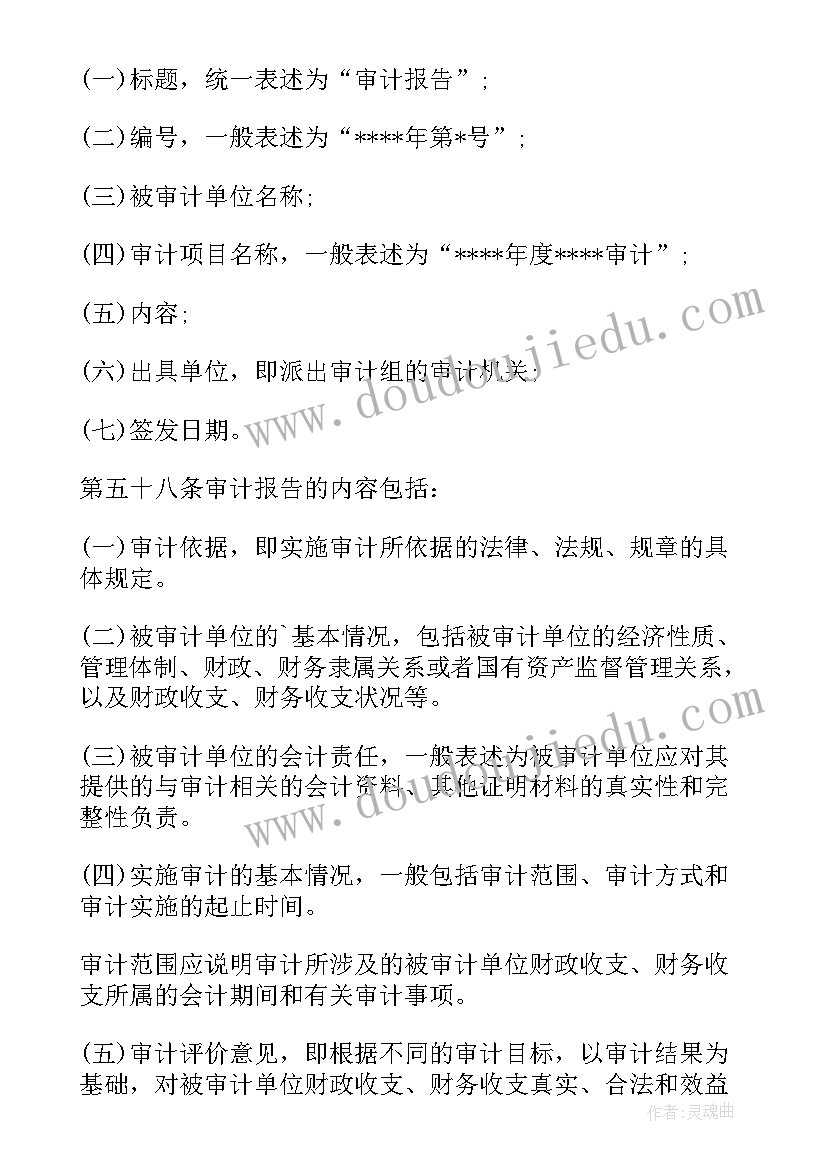 最新实验报告书写要求 审计报告书写要求(大全5篇)