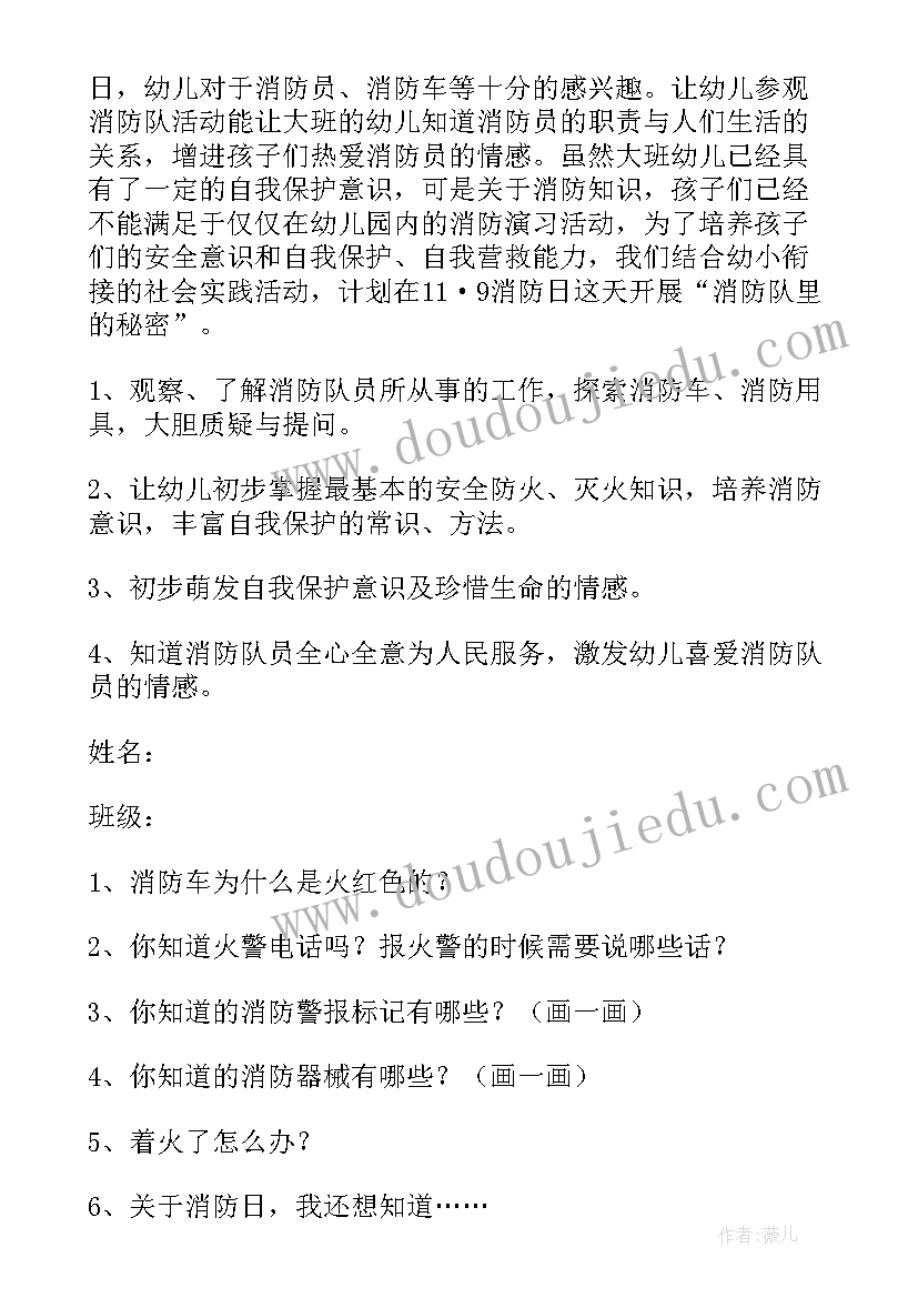 最新幼儿园消防慰问活动方案(优质7篇)