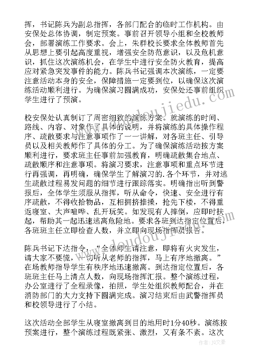 2023年消防疏散演练简报 消防安全疏散演练简报(实用5篇)