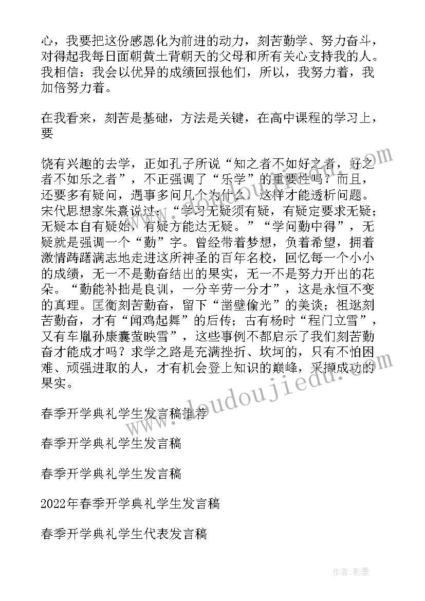 2023年小学春季开学典礼教导主任发言稿(大全6篇)