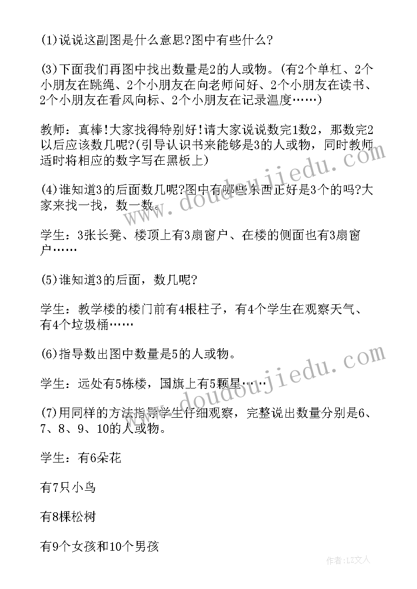 最新一年级数学教学计划人教版免费 一年级数学教学计划(精选5篇)