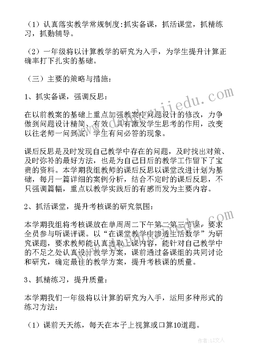 最新一年级数学教学计划人教版免费 一年级数学教学计划(精选5篇)