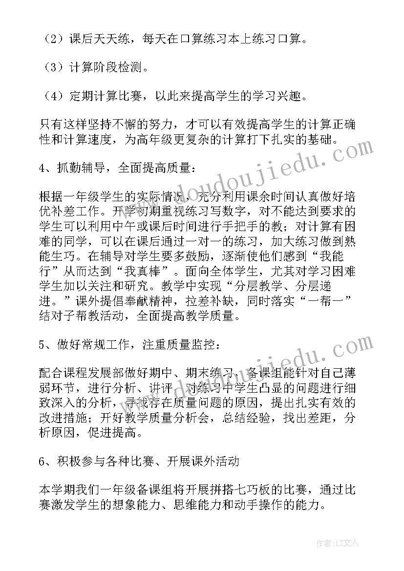 最新一年级数学教学计划人教版免费 一年级数学教学计划(精选5篇)