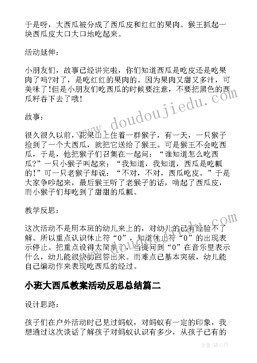 小班大西瓜教案活动反思总结(通用5篇)