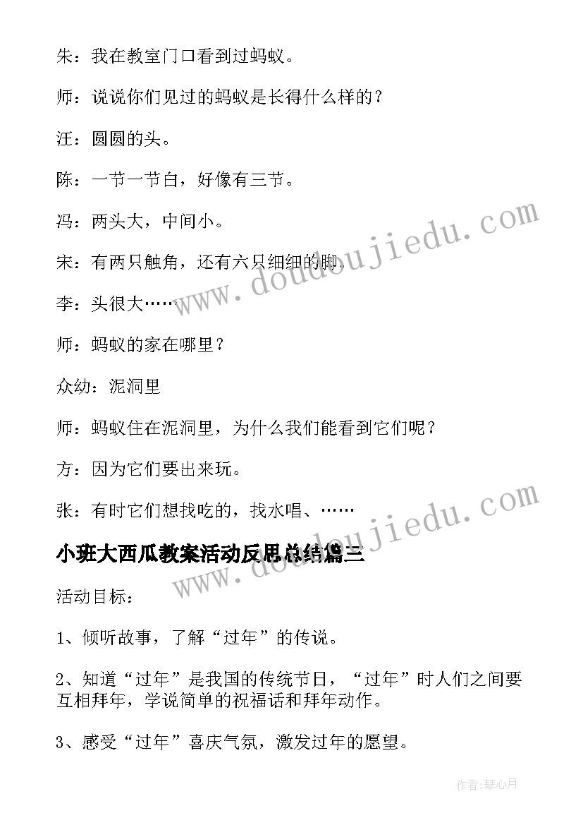 小班大西瓜教案活动反思总结(通用5篇)