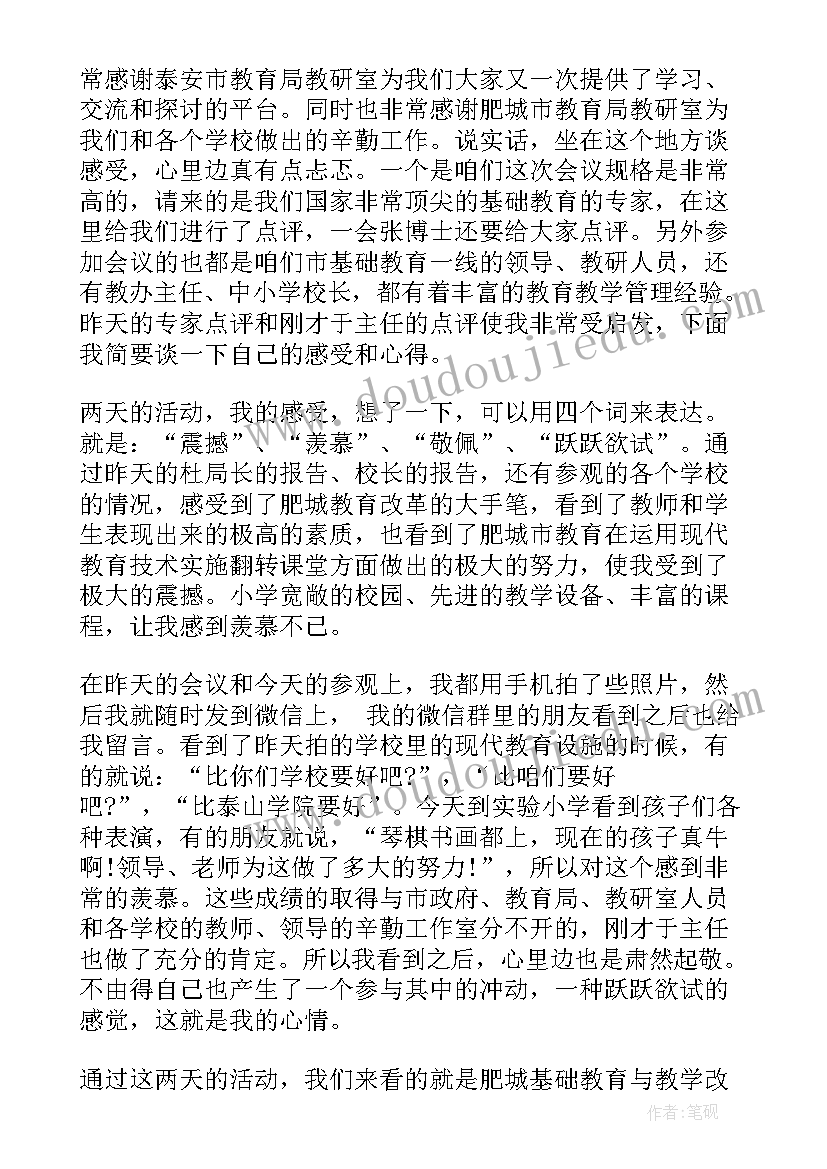 教学质量推进会 提高教育教学质量校长发言稿(优秀10篇)