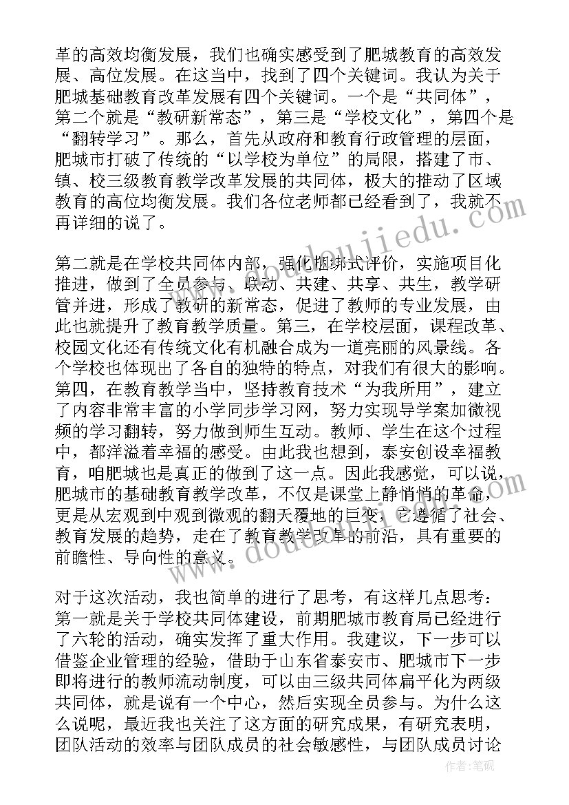 教学质量推进会 提高教育教学质量校长发言稿(优秀10篇)