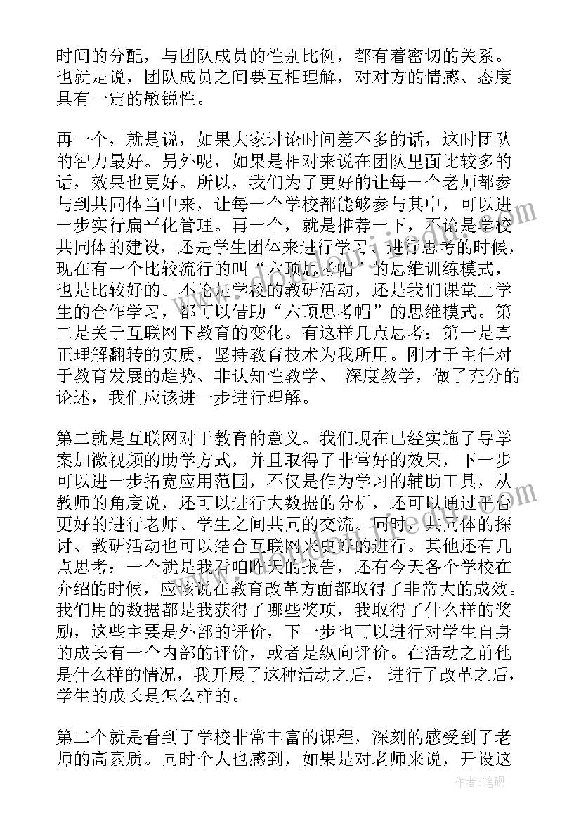 教学质量推进会 提高教育教学质量校长发言稿(优秀10篇)