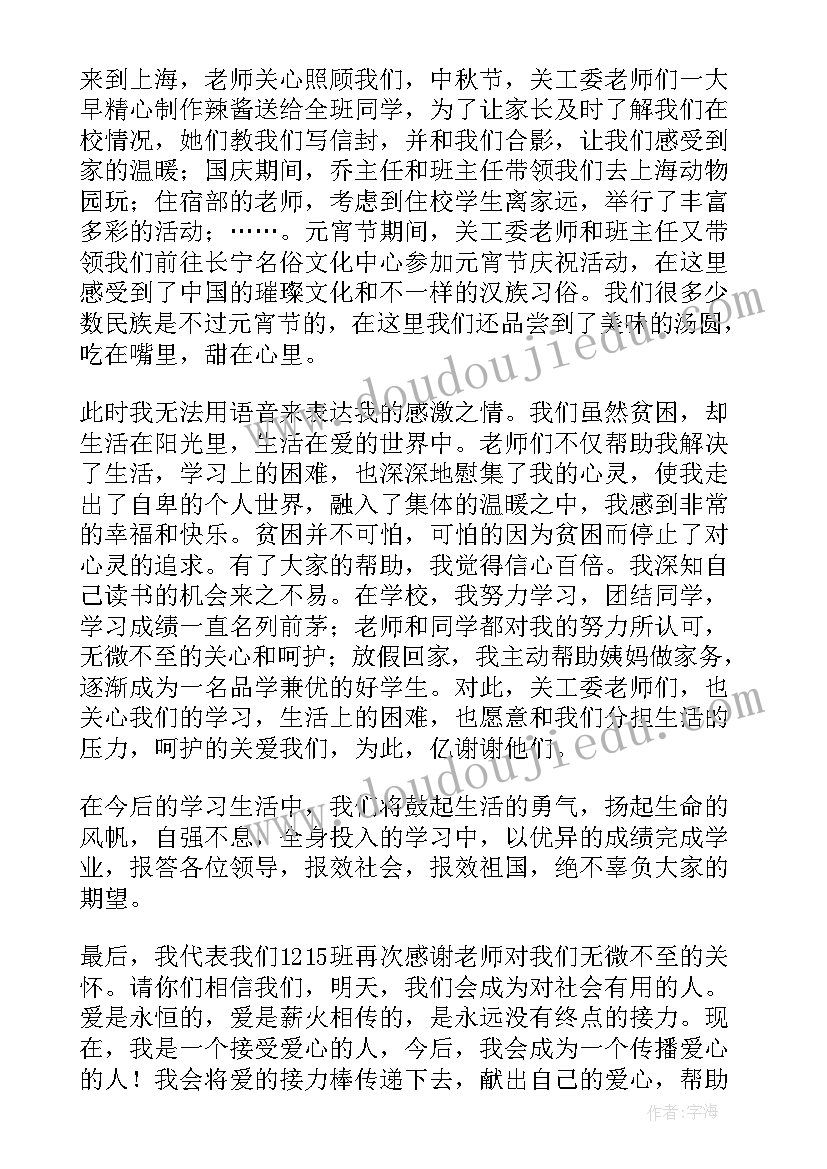 最新贫困座谈会学生代表发言稿 贫困学生代表发言稿(大全5篇)