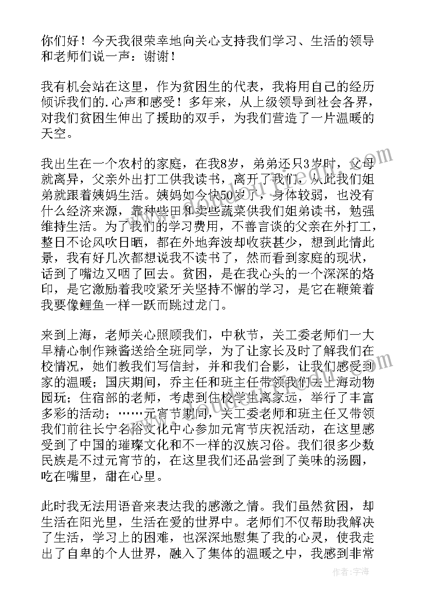 最新贫困座谈会学生代表发言稿 贫困学生代表发言稿(大全5篇)