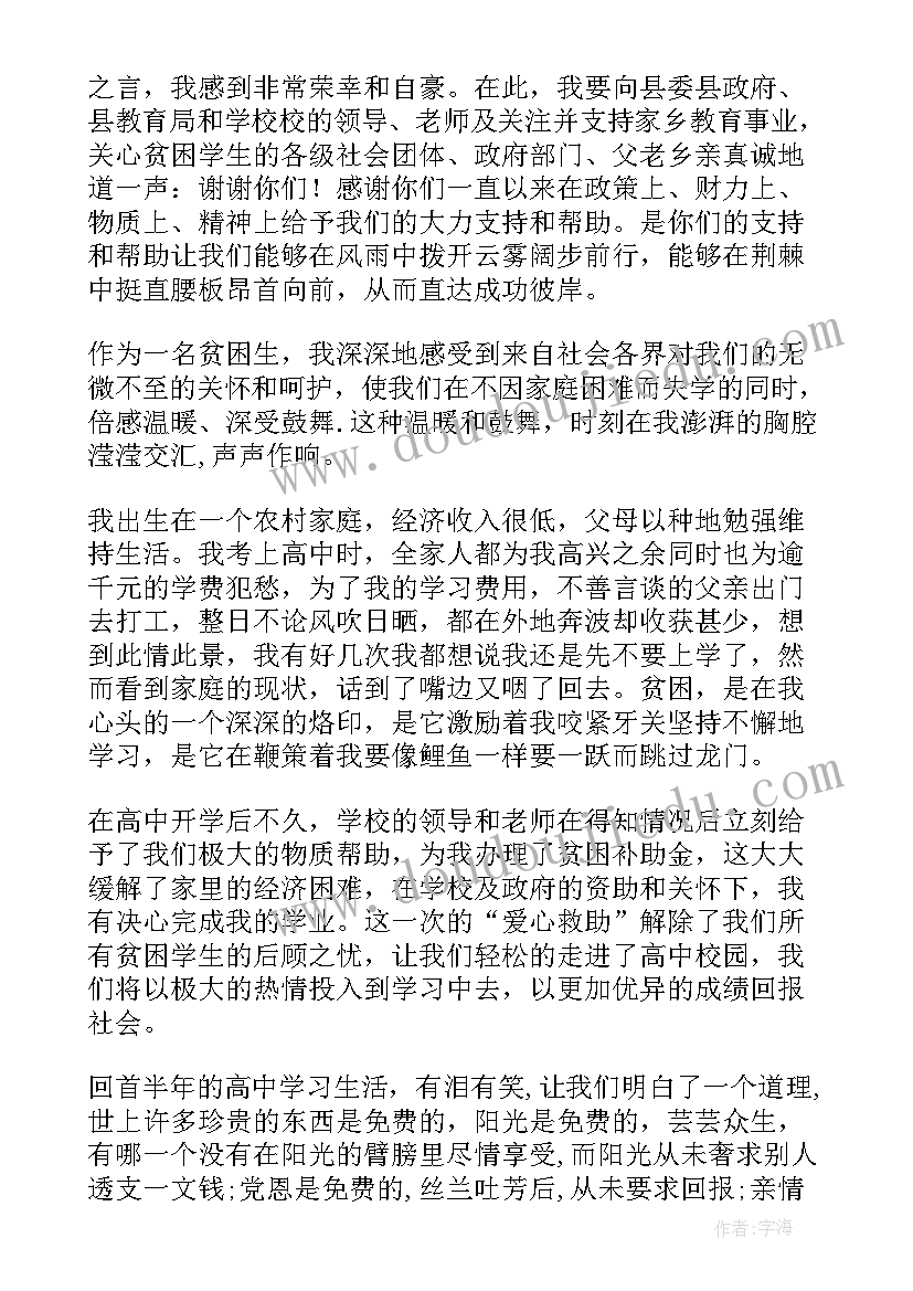 最新贫困座谈会学生代表发言稿 贫困学生代表发言稿(大全5篇)