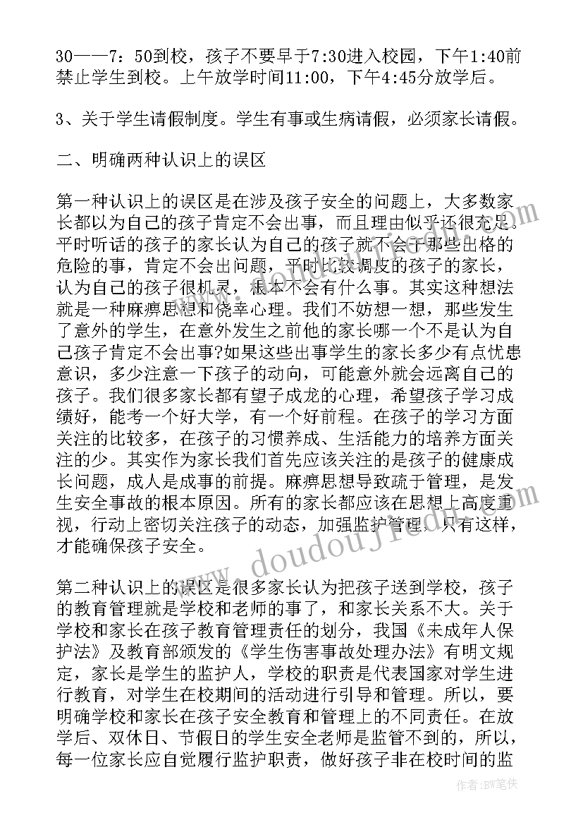 安全教育家长会家长发言稿 安全教育家长会发言稿(精选9篇)