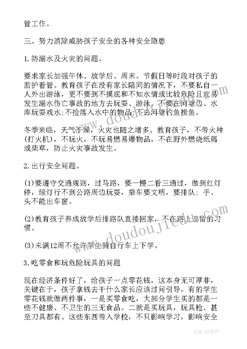 安全教育家长会家长发言稿 安全教育家长会发言稿(精选9篇)