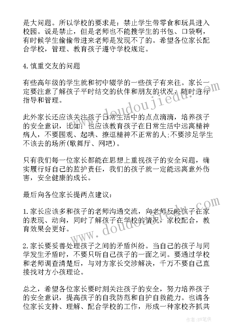 安全教育家长会家长发言稿 安全教育家长会发言稿(精选9篇)