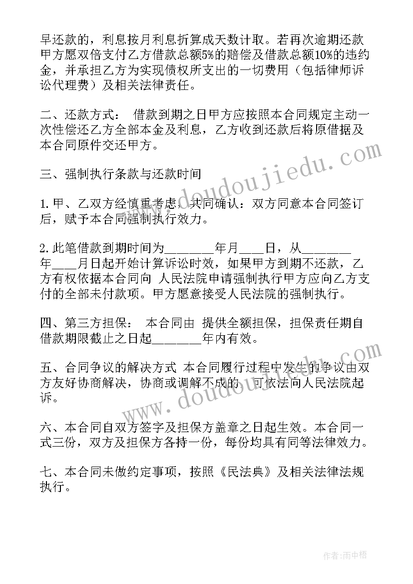 并以其所持有 公司借款合同(汇总6篇)