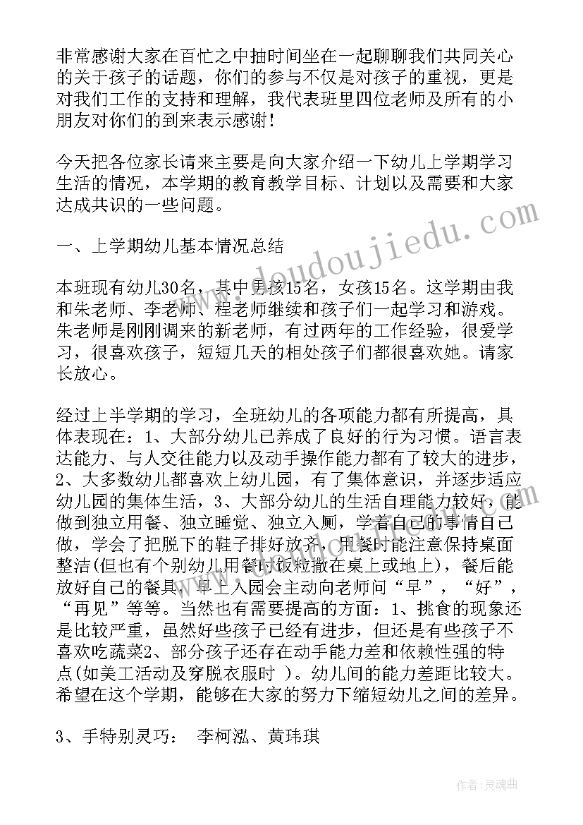 小班春期家长会老师发言稿(模板9篇)