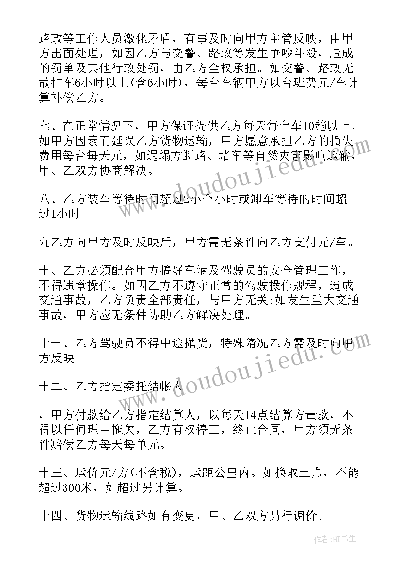 2023年运输物流合同书(精选5篇)