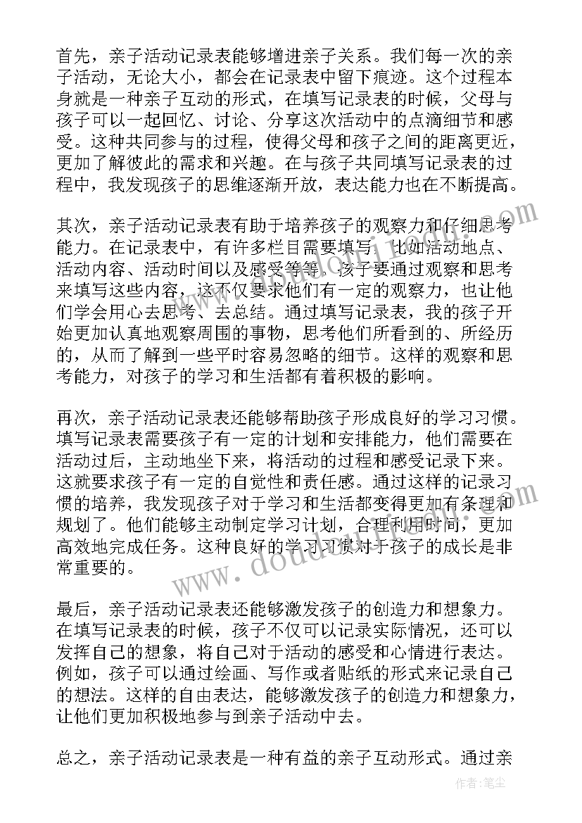 2023年亲子活动露营文案 亲子活动活动方案(大全8篇)