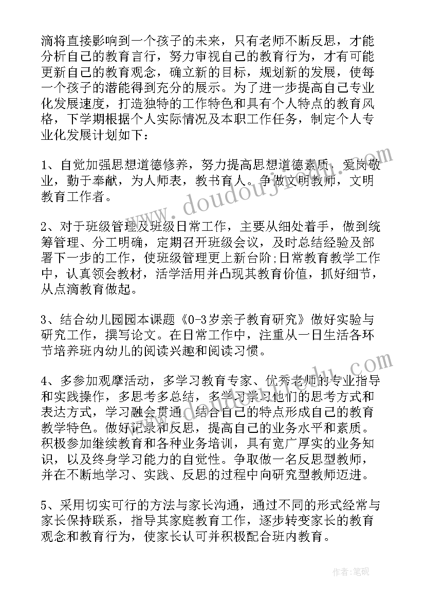 2023年自我提升计划英语 幼儿教师自我提高计划(实用5篇)