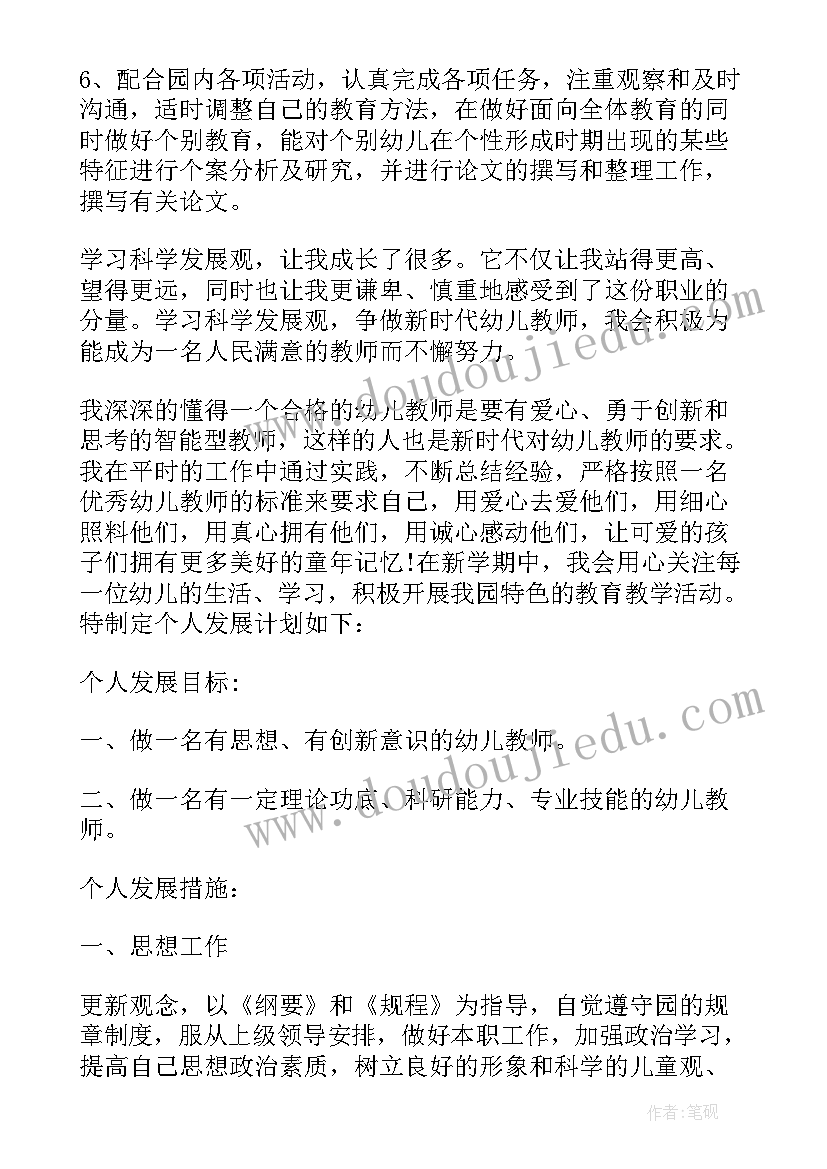 2023年自我提升计划英语 幼儿教师自我提高计划(实用5篇)